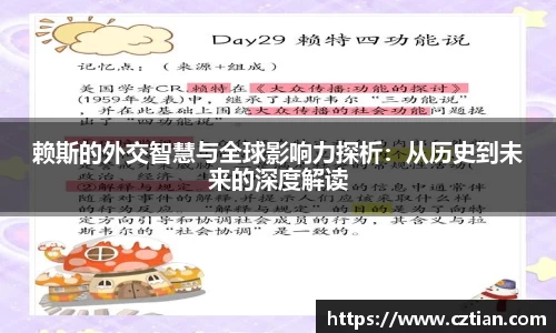 赖斯的外交智慧与全球影响力探析：从历史到未来的深度解读